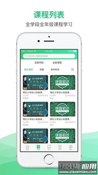 锡慧在线名师课堂2024截图3