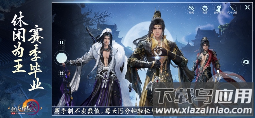 云剑网3无界手游官方正版下载截图3