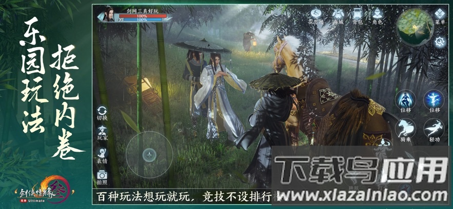 云剑网3无界手游官方正版下载截图4