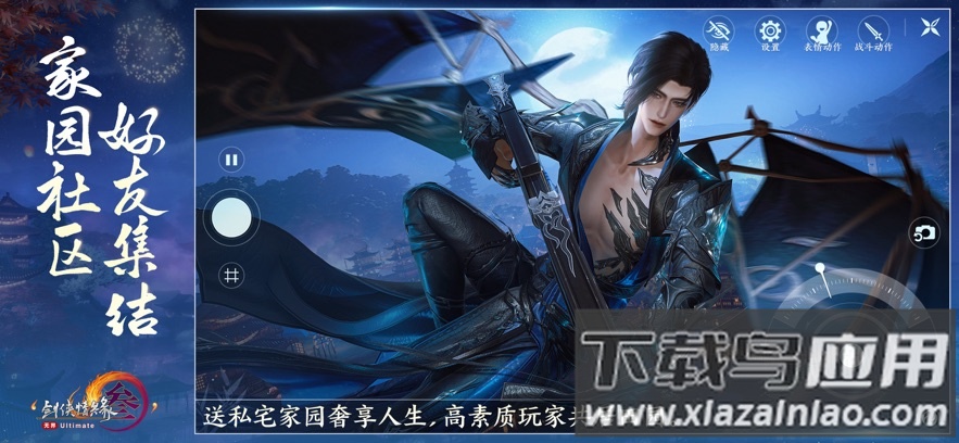 云剑网3无界手游官方正版下载截图5