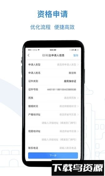 邢台公租房手机版截图4