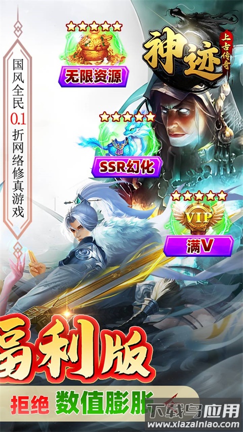 神迹之上古传奇小米应用商城版截图2