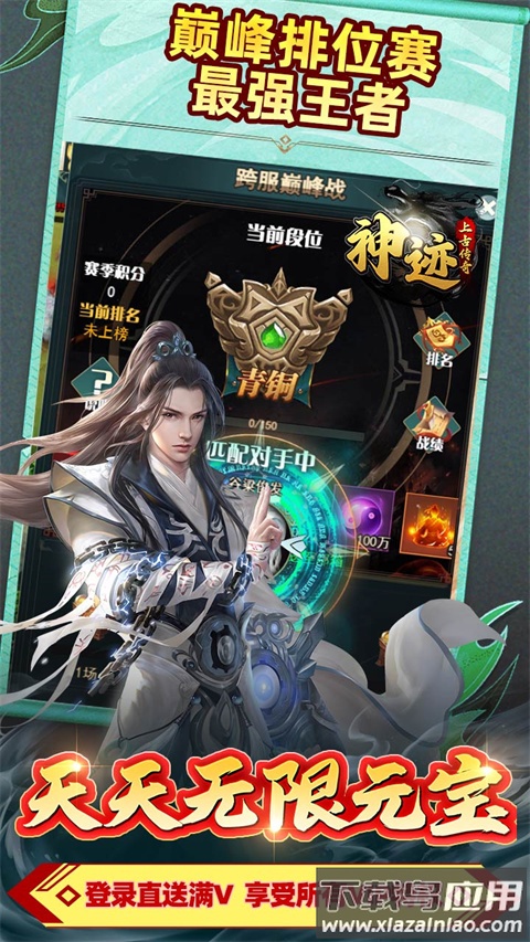 神迹之上古传奇小米应用商城版截图3