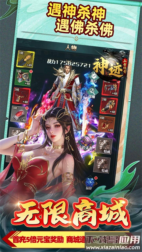 神迹之上古传奇小米应用商城版截图4