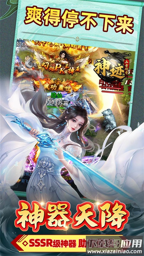 神迹之上古传奇小米应用商城版截图5
