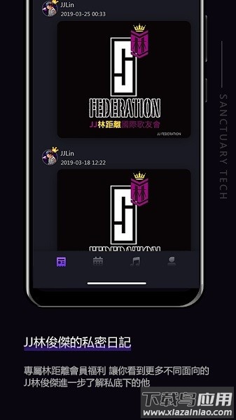 林俊杰林距离(JJLin)截图3