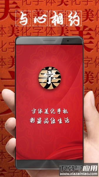 字体美化大师华为手机版截图1