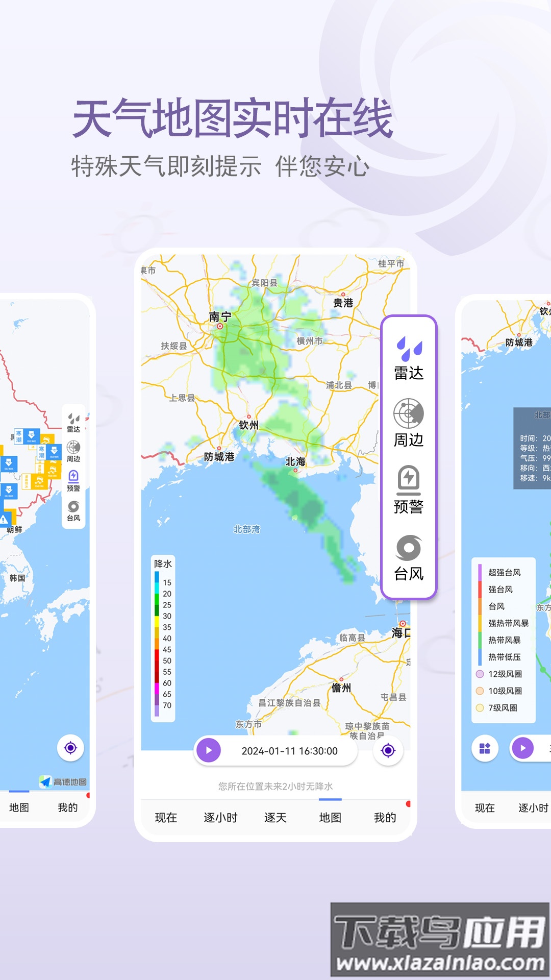 中国天气网app截图2