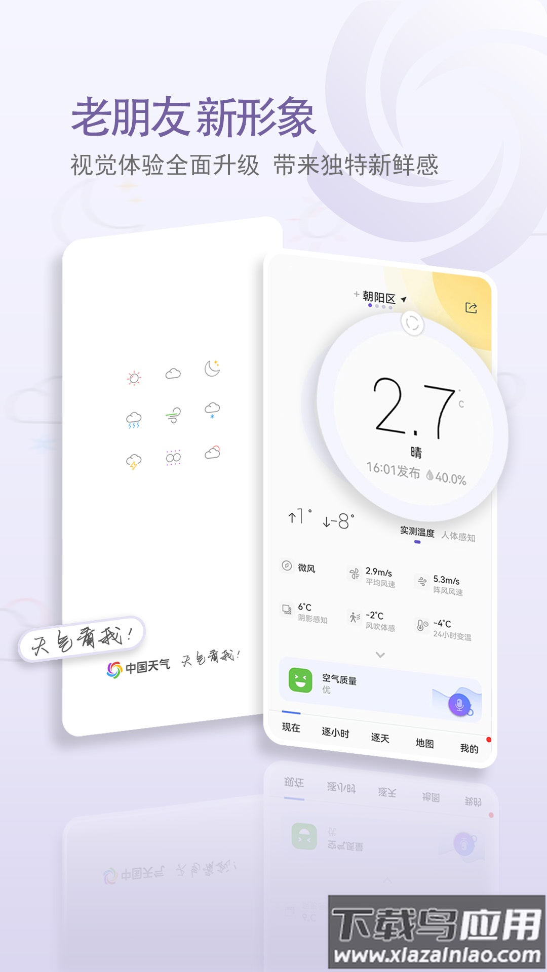 中国天气网app截图3