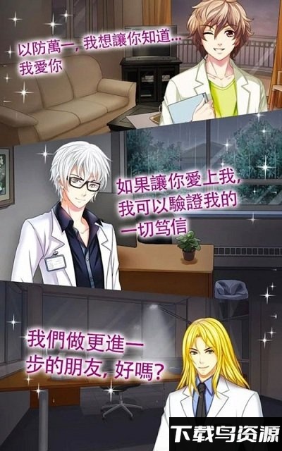 霸道总裁爱上我破解版截图4