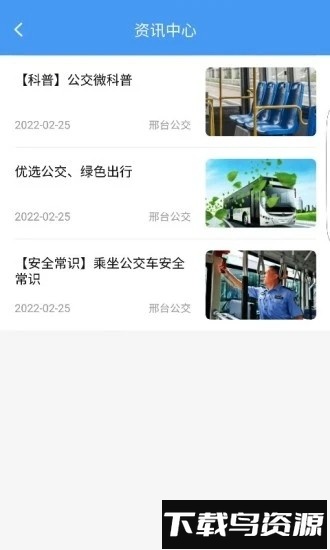 邢台公交最新版截图2