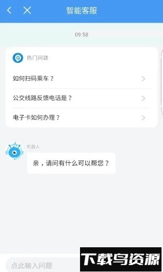 邢台公交最新版截图3
