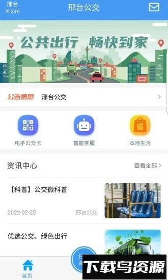 邢台公交最新版截图4