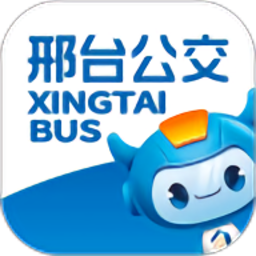 邢台公交最新版