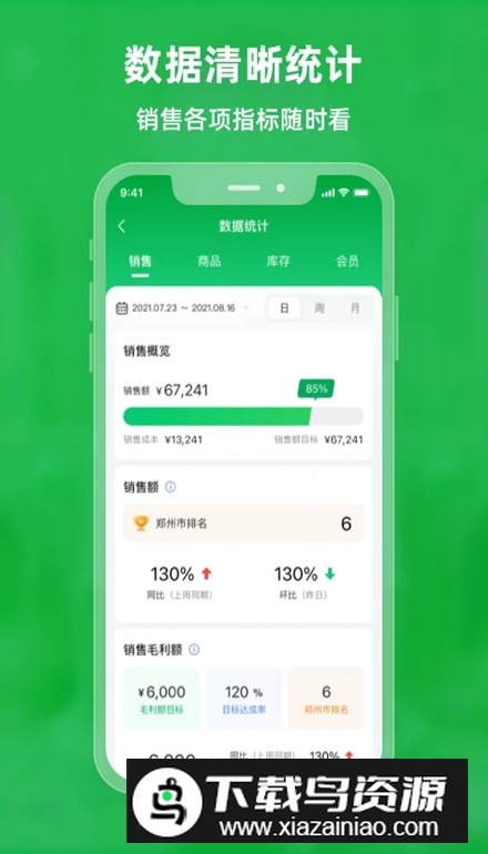 锅圈云铺app安卓最新版