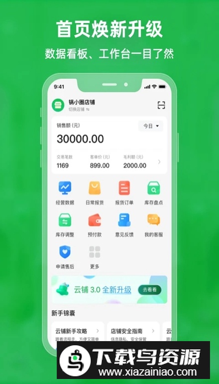 锅圈云铺app安卓最新版截图1