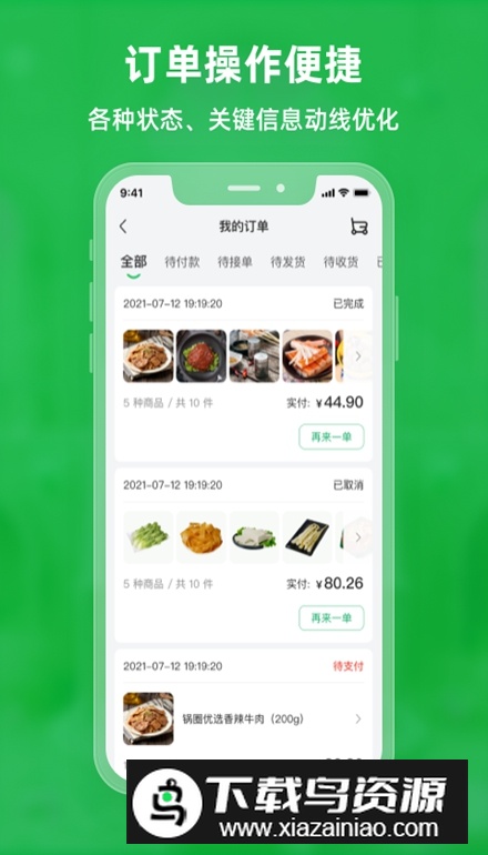 锅圈云铺app安卓最新版截图4