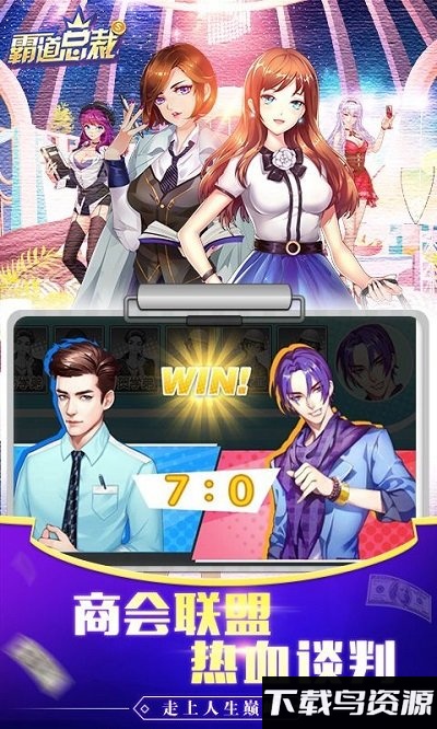 霸道总裁游戏破解版截图1
