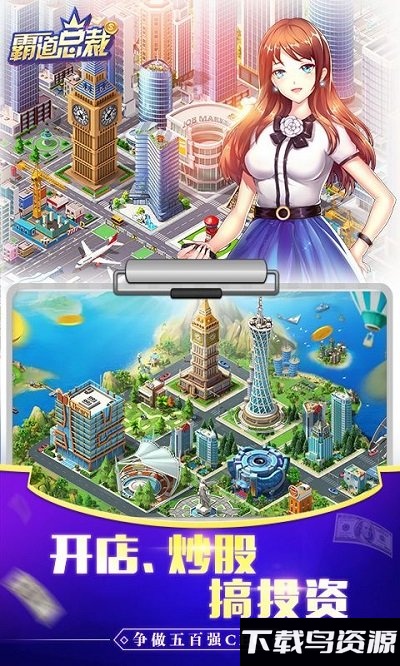 霸道总裁游戏破解版截图4