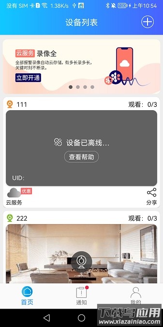 jjhome手机版截图1