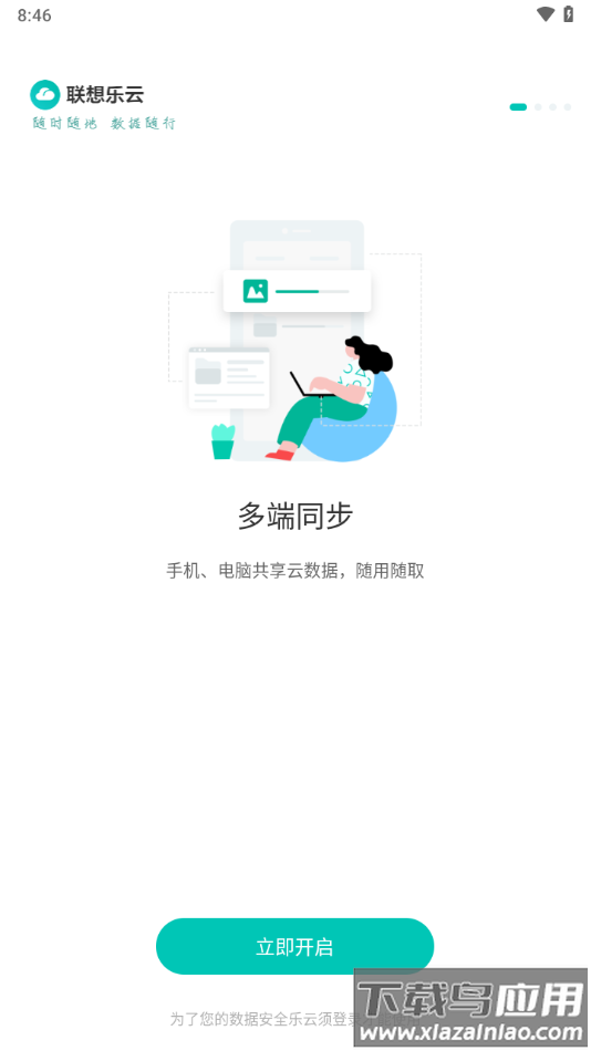 联想乐云app下载