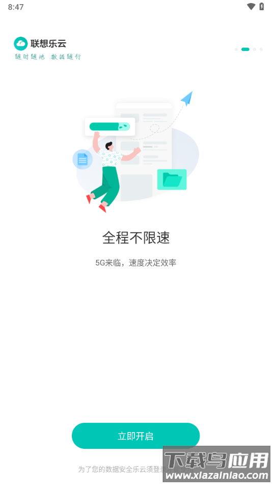 联想乐云app下载截图2
