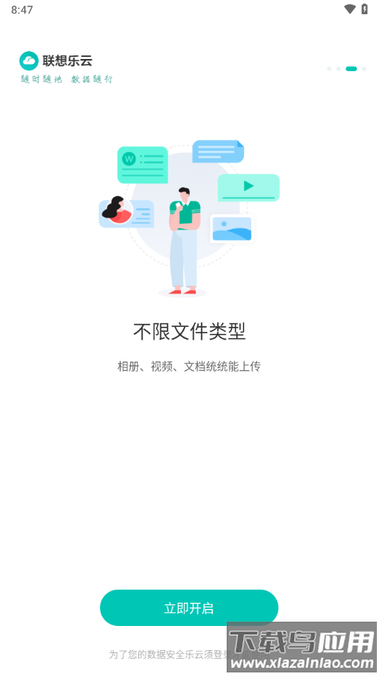 联想乐云app下载截图3
