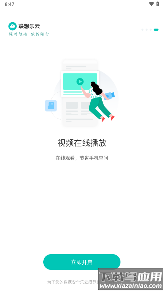 联想乐云app下载截图4