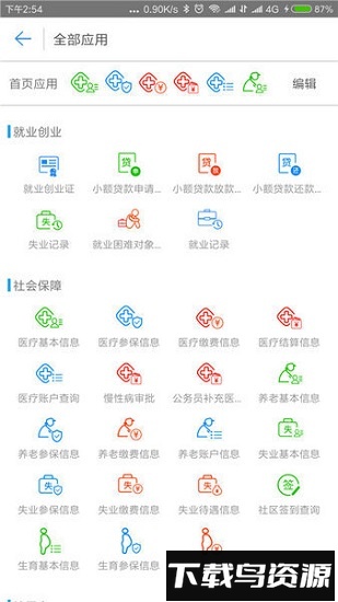 邢台人社养老认证截图3