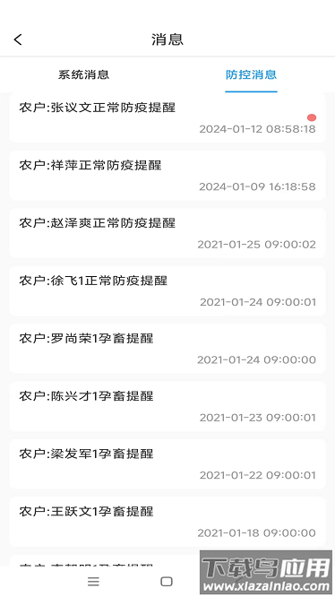 畜牧云防疫app下载