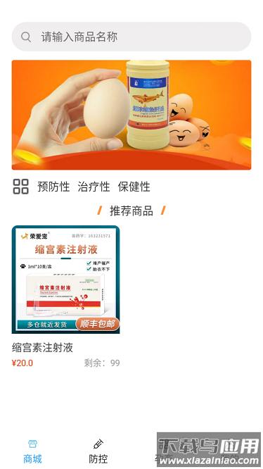 畜牧云防疫官方版截图1