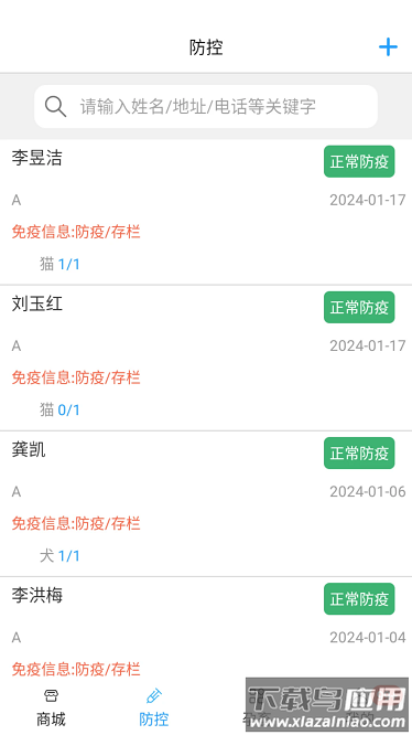畜牧云防疫官方版截图3