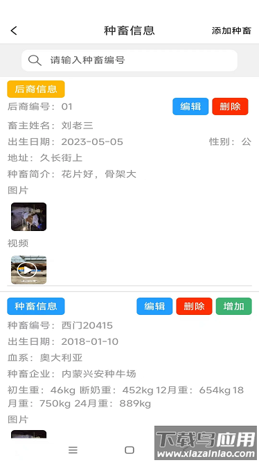 畜牧云防疫官方版截图4