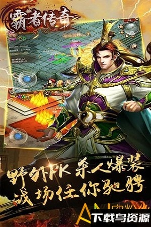 霸者传奇手游满v无限元宝版截图1