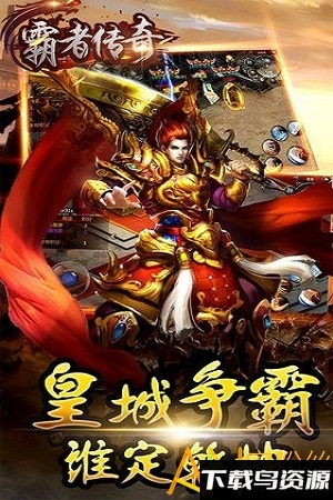 霸者传奇手游满v无限元宝版截图3