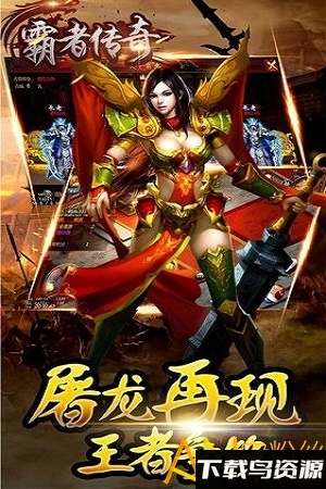 霸者传奇手游满v无限元宝版截图4