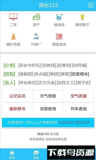 邢台123手机版最新版本截图2