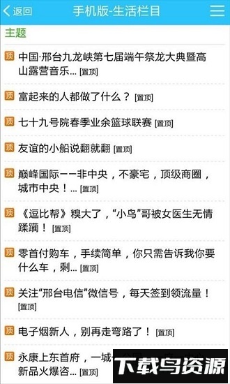 邢台123手机版最新版本截图3