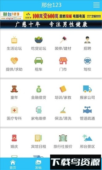 邢台123手机版最新版本截图4