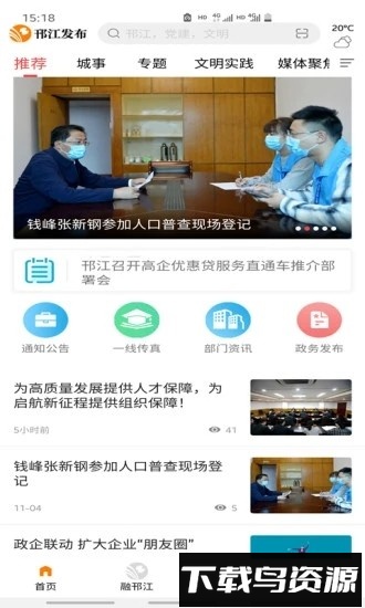 邗江发布app下载