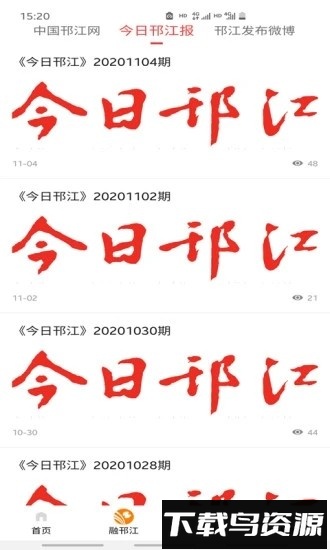 邗江发布客户端截图1