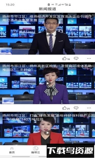 邗江发布客户端截图2