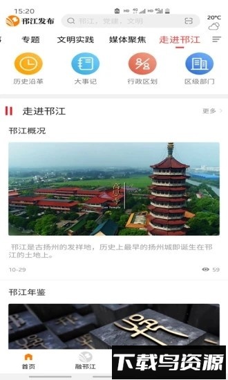 邗江发布客户端截图3