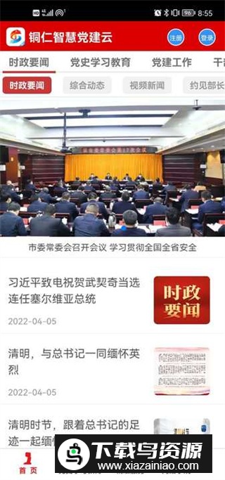 铜仁智慧党建app手机版2024版