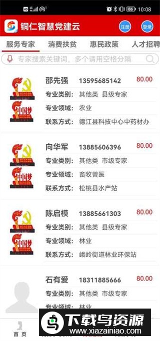 铜仁智慧党建app手机版2025版截图2