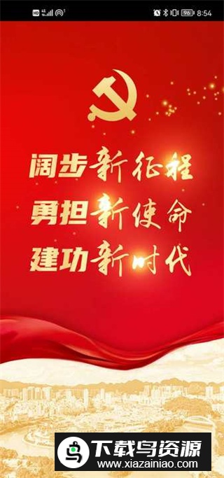 铜仁智慧党建app手机版2025版截图5