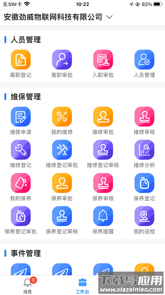 劲旅云最新版