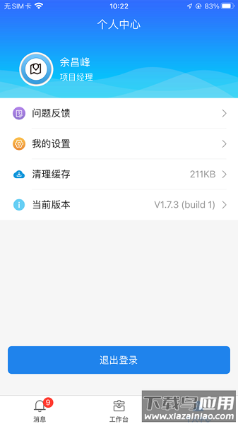 劲旅云最新版截图3