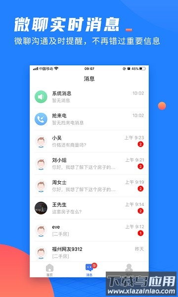 917微聊客app下载