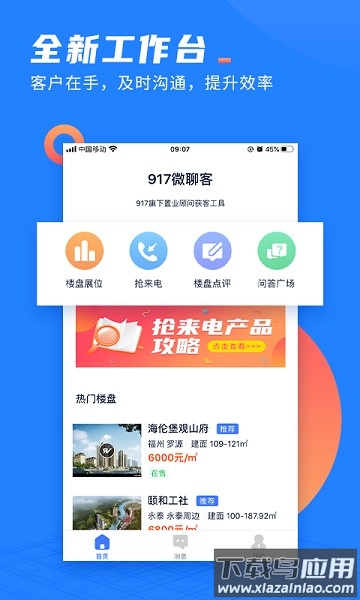917微聊客客户端截图1